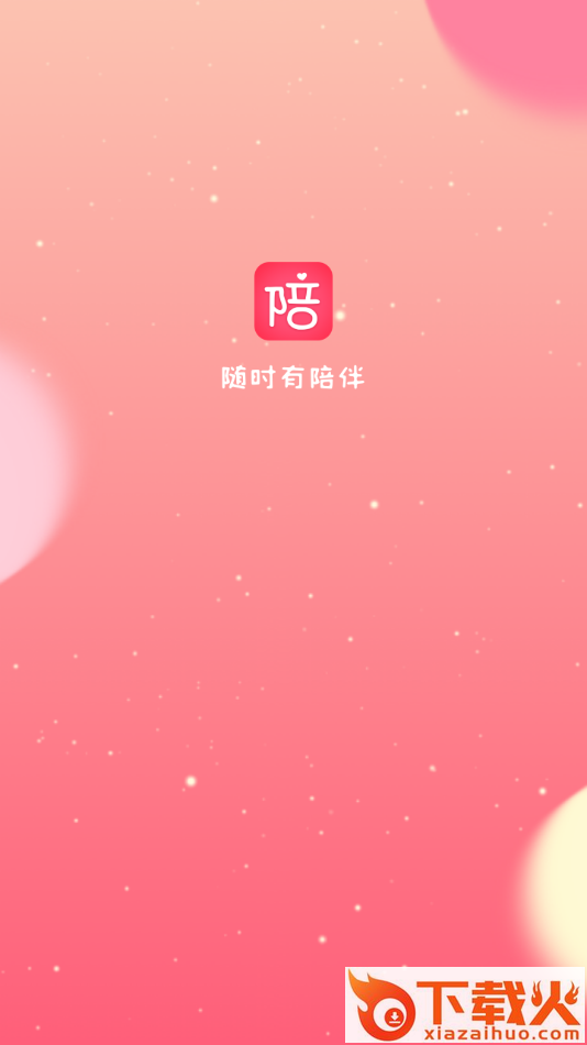 陪玩app截图1