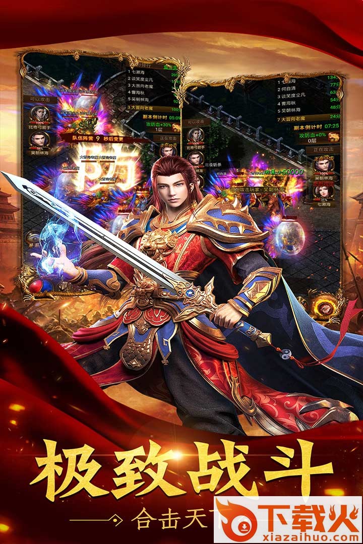 烈焰乾坤截图1