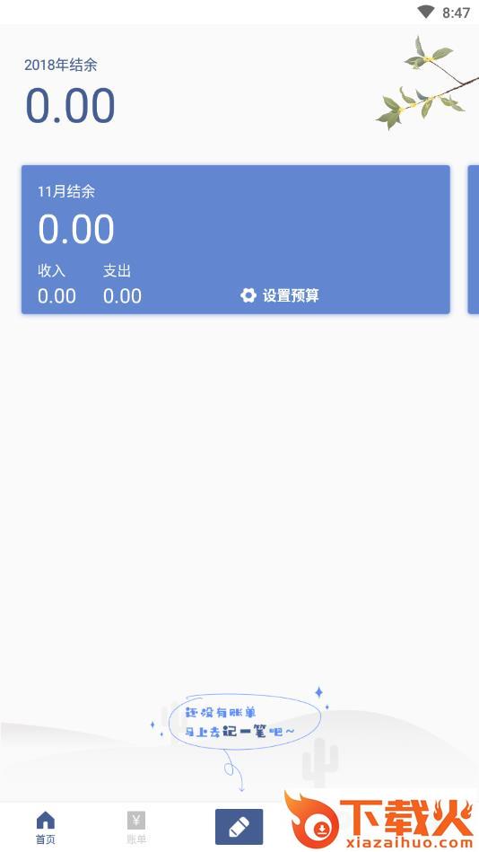 蓝莓记账截图2