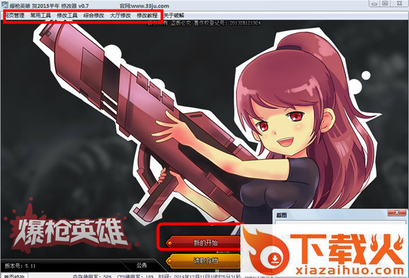 爆枪英雄 贺2015羊年修改器 V1.0.7 绿色免费版 截图1