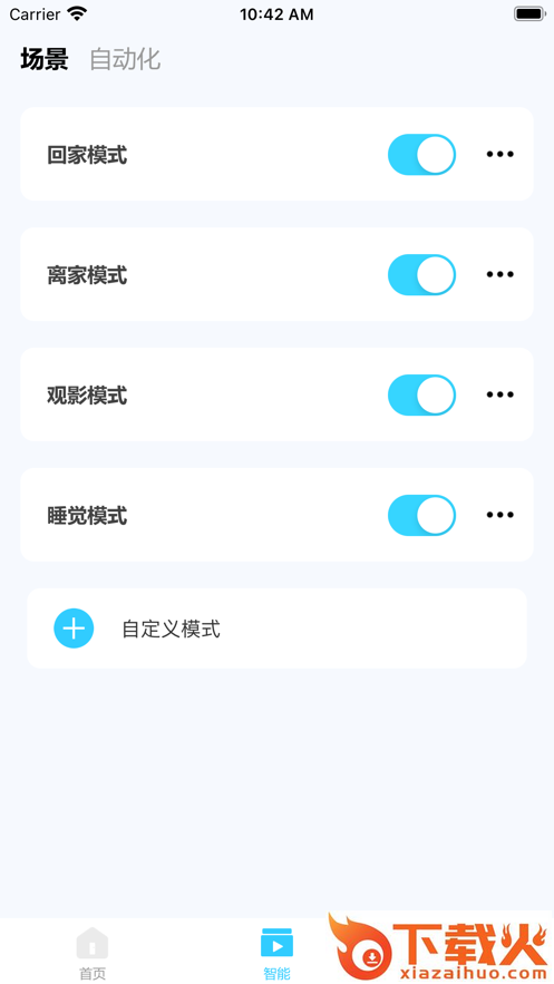 岭捷智能app截图1