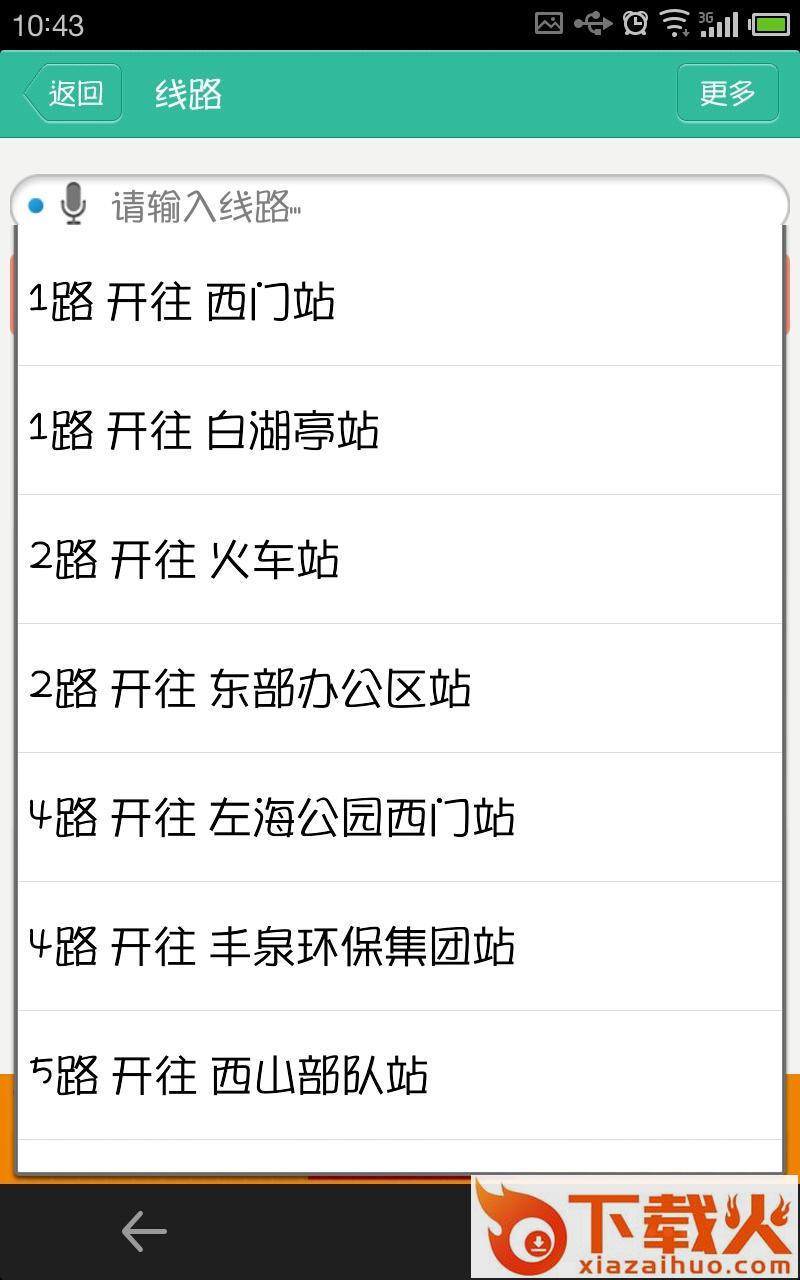 福建掌上公交app截图2