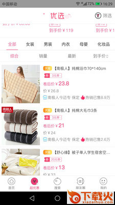 选品大师截图1