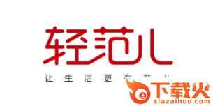 轻范儿app截图3