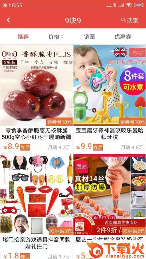 得利淘截图1