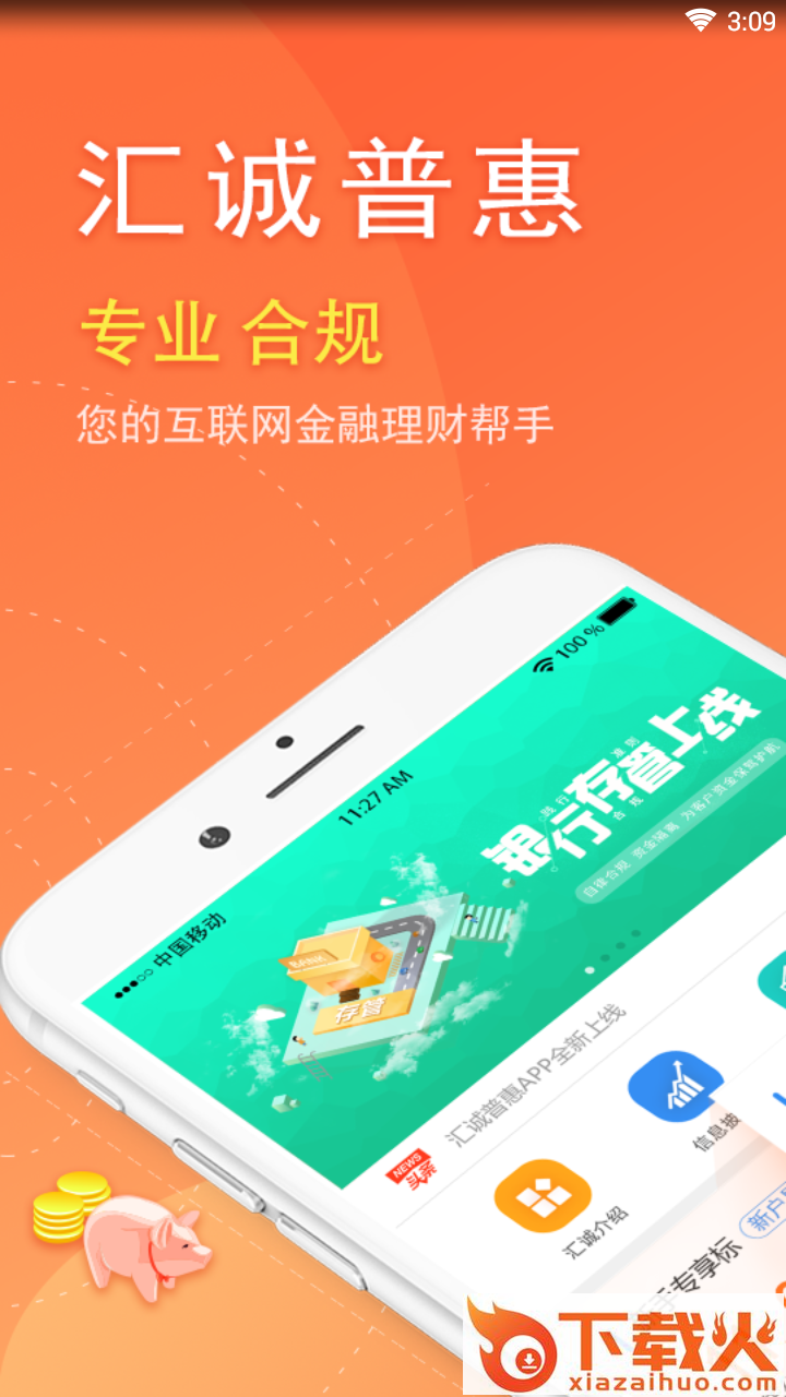 汇诚普惠截图1