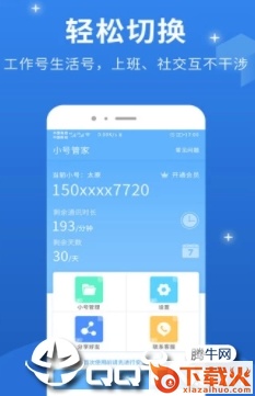 熊猫小号app截图3
