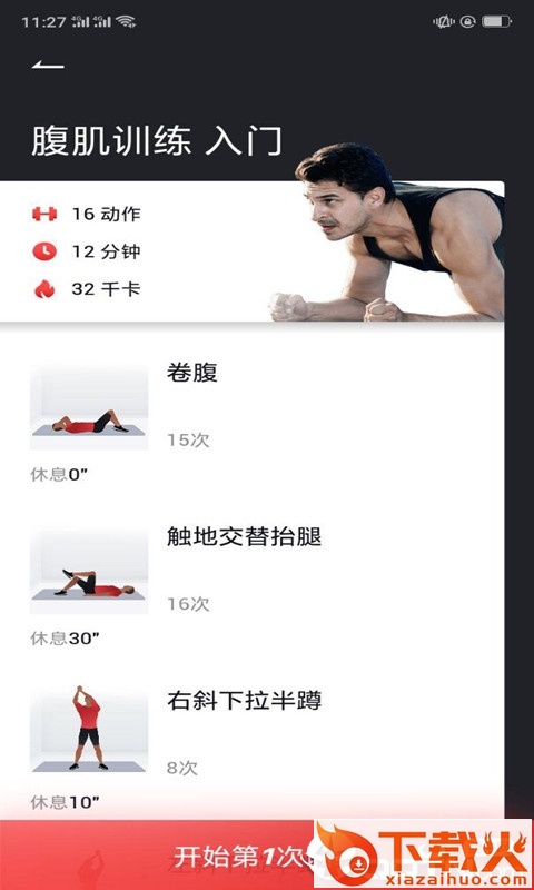 天天瘦身截图2