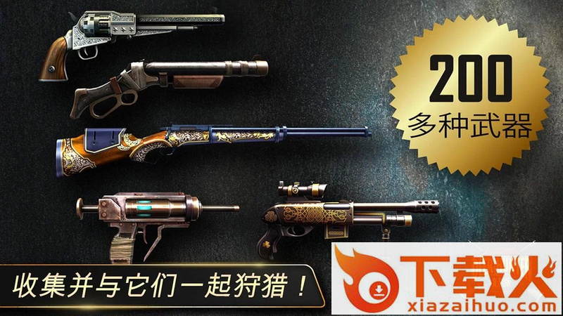 DH 2017(猎鹿人2019最新版)截图2