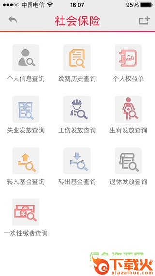 河北唐山人社ios