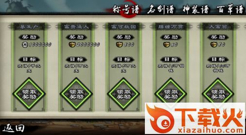 寒刃刷钱软件下载截图3