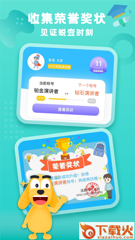 适趣家长端app截图2