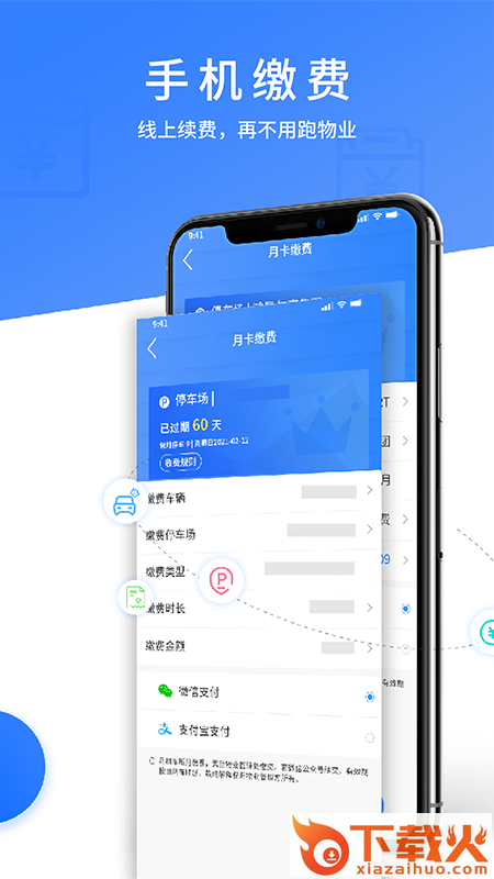 城阳停车app截图2