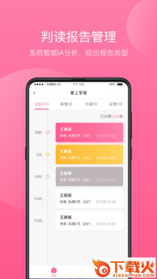 掌上孕育医生端截图1