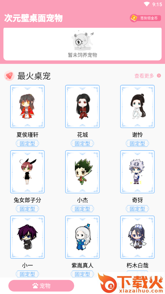 次元壁桌面宠物截图1