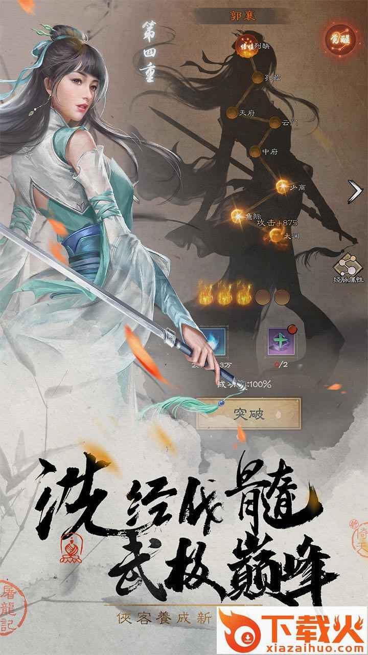 新倚天屠龙记游戏截图2