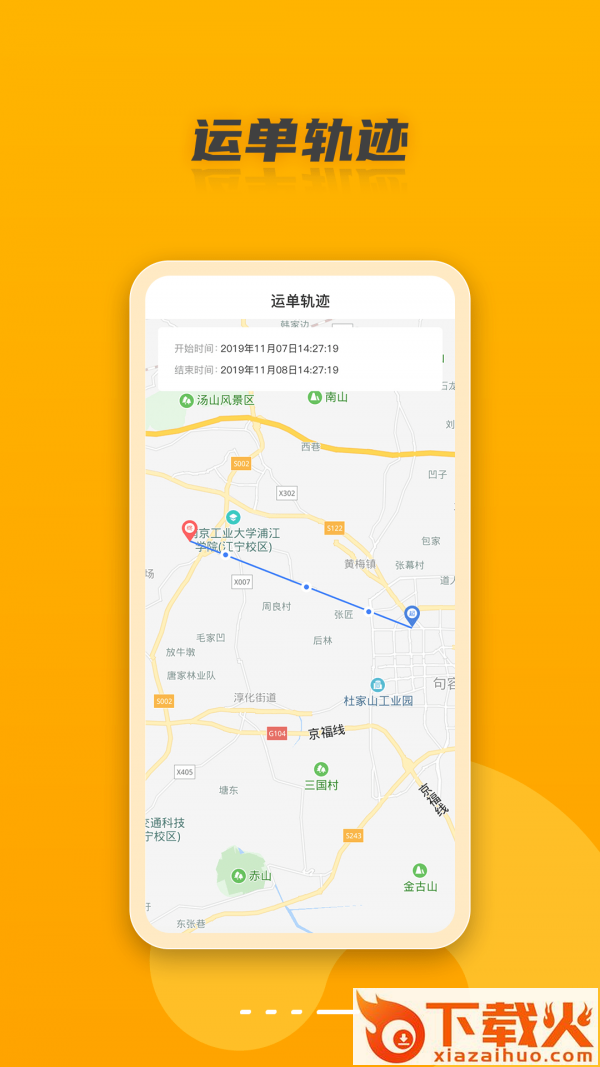 村鸟镖师app截图2