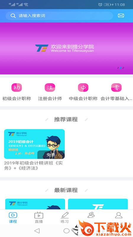 提分学院截图1