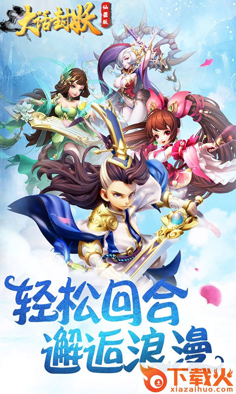 大话封妖截图2