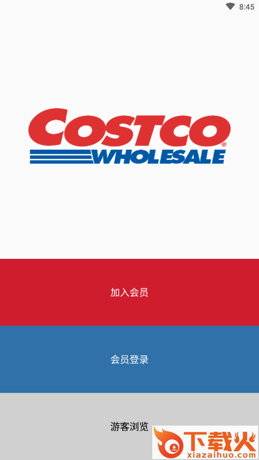 开市客(Costco超市app)截图1