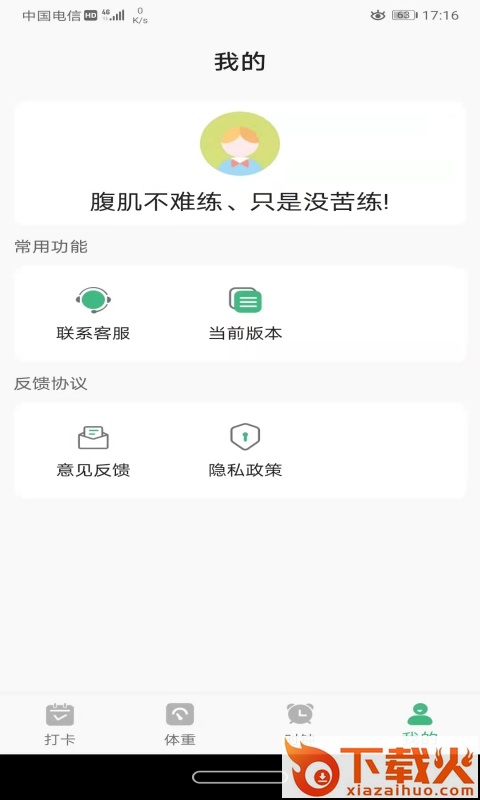 即刻瘦身app截图1