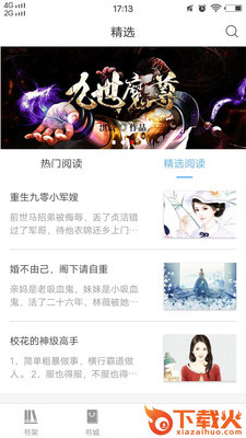 怡阅小说截图1