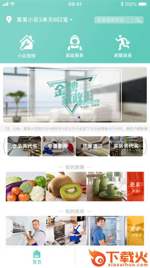 新时代管家截图1
