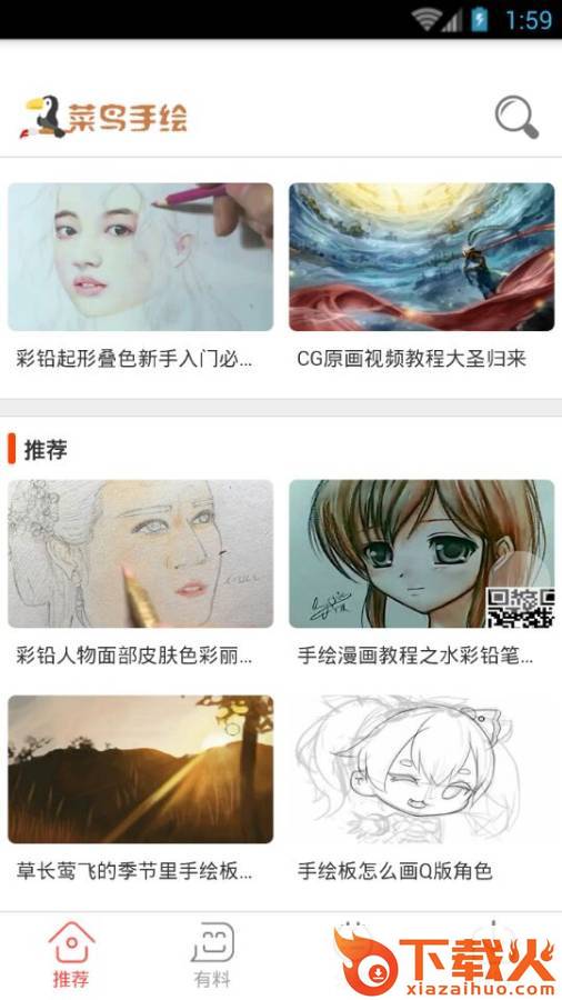 菜鸟手绘截图1