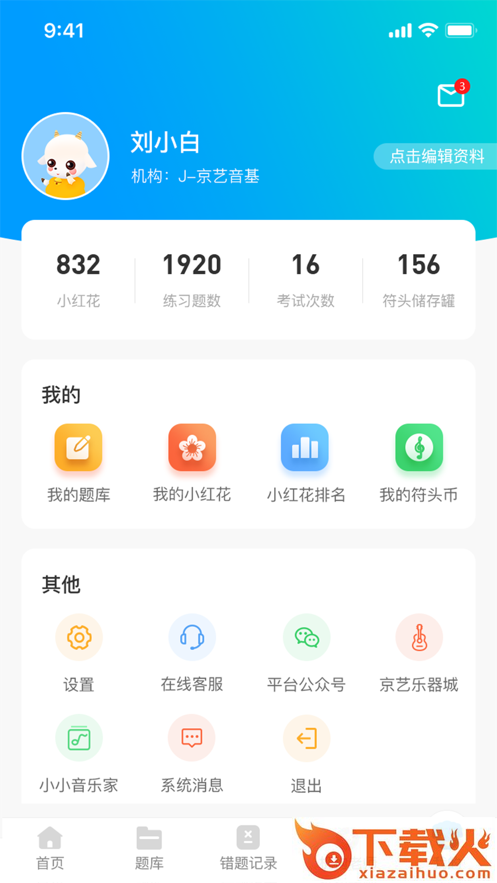 京艺音基app截图2