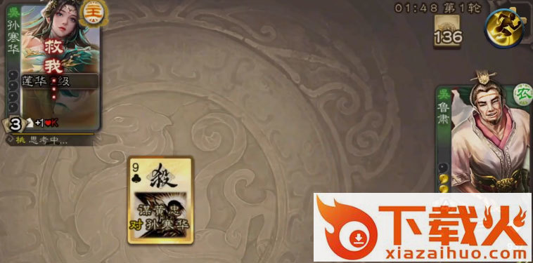 三国杀移动版联想版截图1