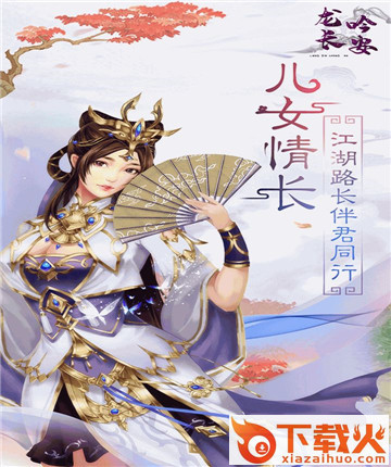 龙吟长安截图1