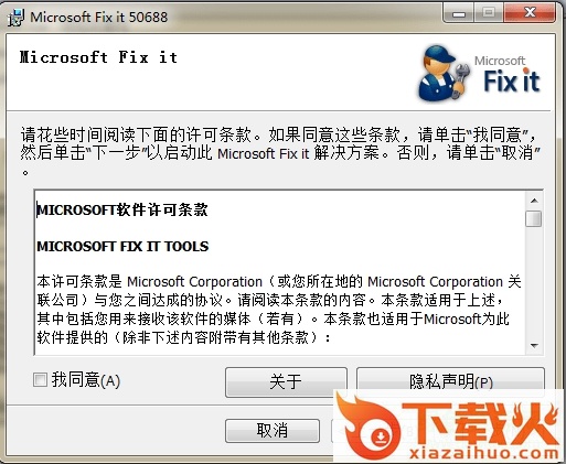microsoft fix it 50688补丁