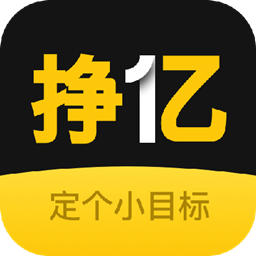 挣一亿app下载-挣一亿v1.09 安卓版