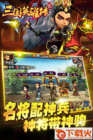 三国英雄传2 v2.0.4 安卓版截图1