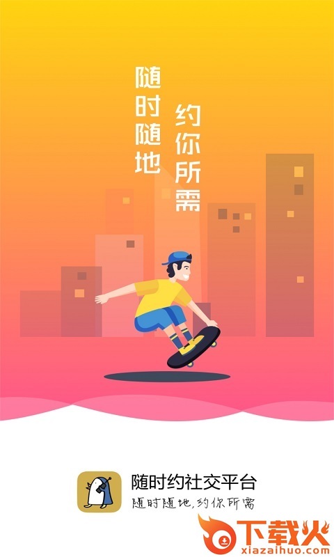 随时约 v5.1.7 安卓版截图1
