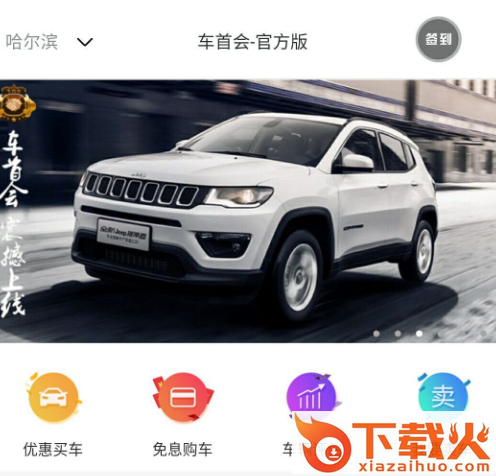 车首会截图3