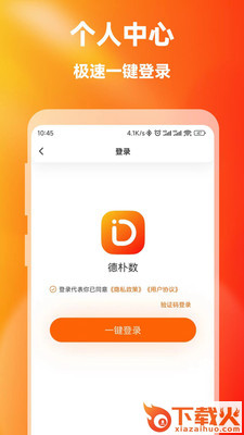 德朴数app截图2
