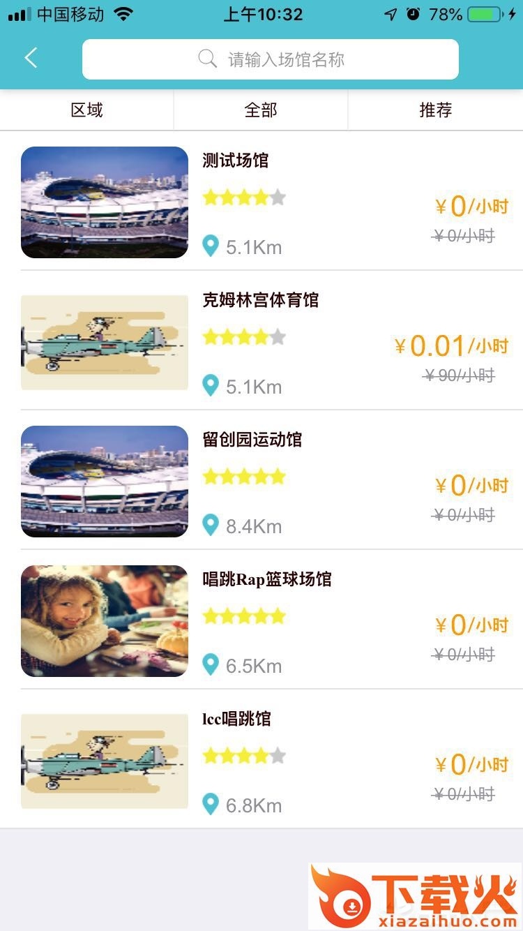 去运动截图1