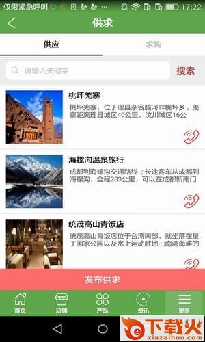 泰安旅游截图1