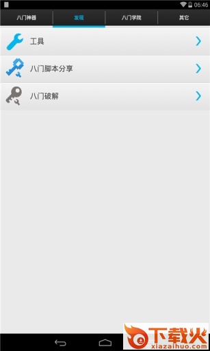 八门神器-安卓7.0游戏修改器长期可用版 v7.0 免费版截图1