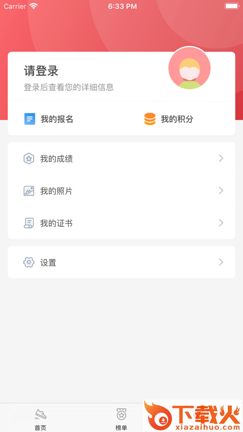 上马app截图2