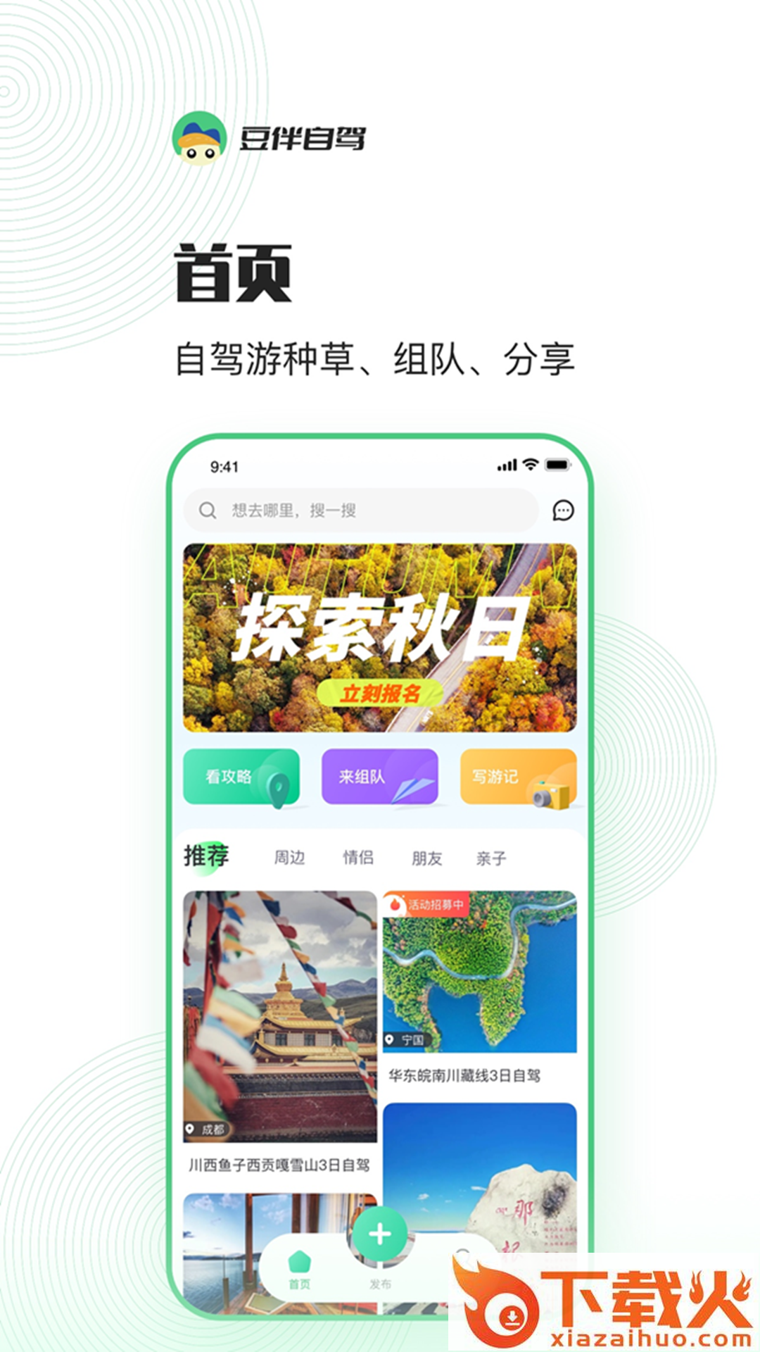 豆伴自驾截图1