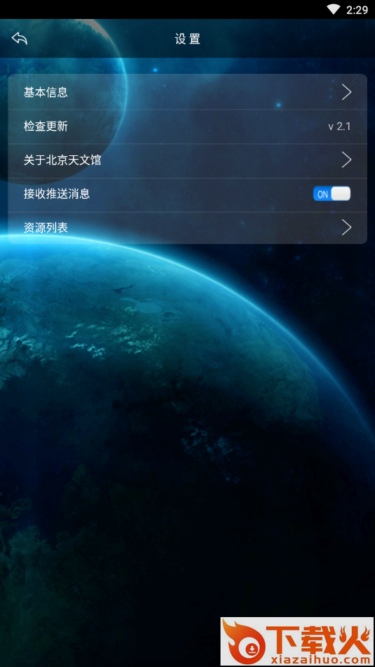 北京天文馆截图2