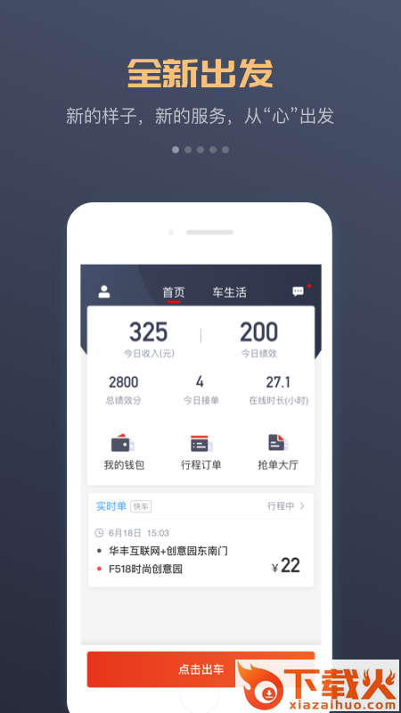 万顺车主app截图1