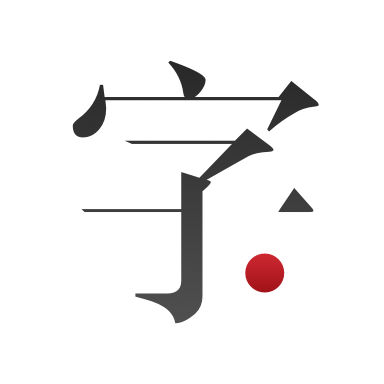 2019新编字典安卓版下载-2019新编字典appv1.4.0 最新版