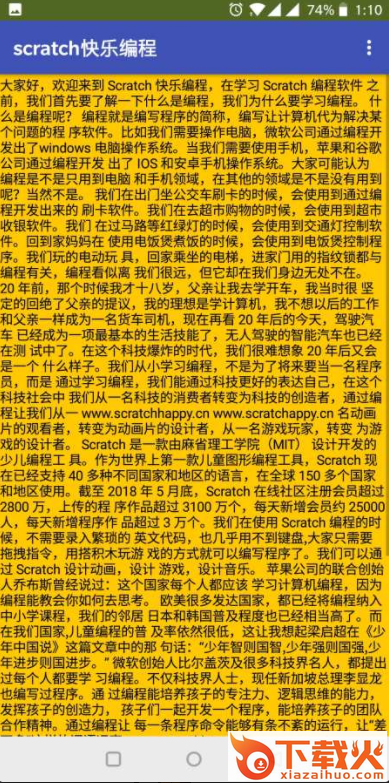 scratch编程手机版截图1