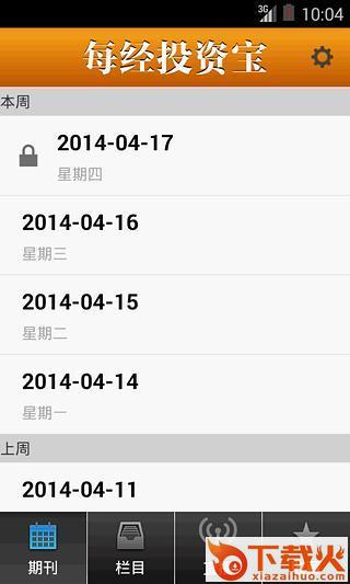 每经投资宝下载截图2