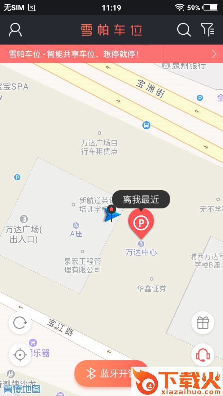 雪帕车位app截图1