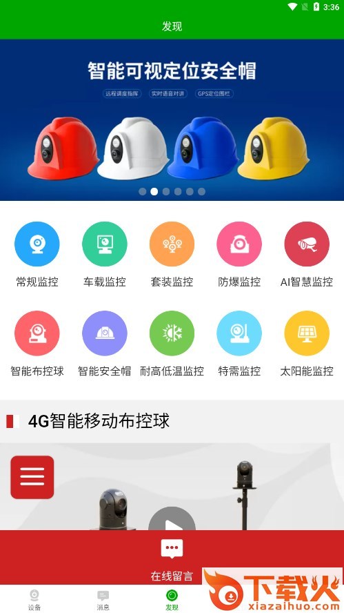 VAA6监控最新版本截图2