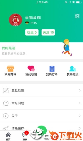 智慧云人人通app下载软件截图2